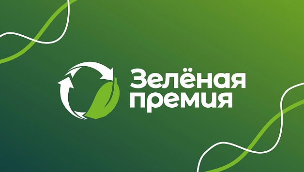 Проводится ежегодный конкурс за достижения в области защиты окружающей среды