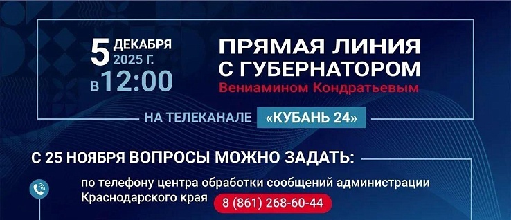 Вениамин Кондратьев проведет «Прямую линию» 5 декабря