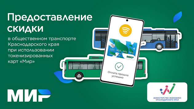 Акция «Скидка на проезд в общественном транспорте»﻿